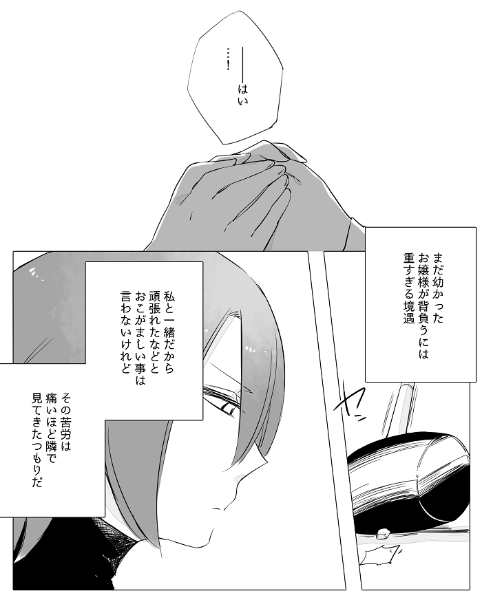 [寝路] ぼっち怪物と盲目少女