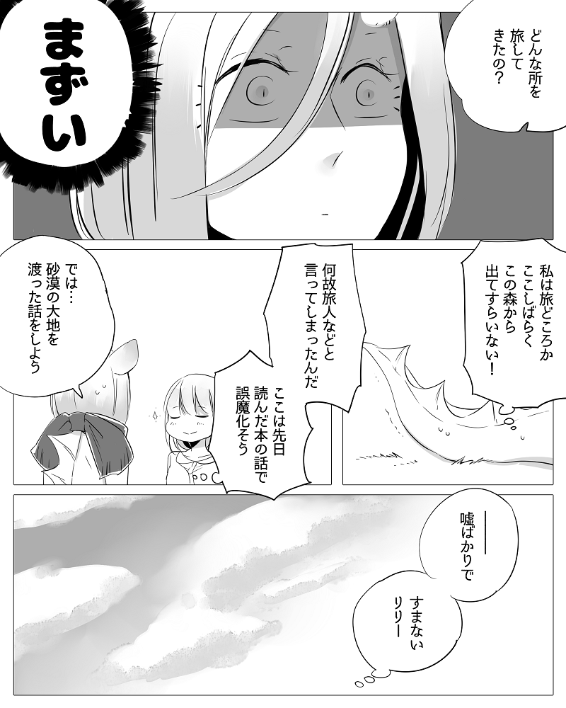 [寝路] ぼっち怪物と盲目少女