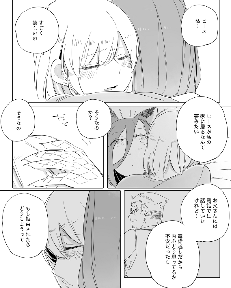 [寝路] ぼっち怪物と盲目少女