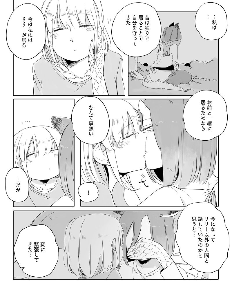 [寝路] ぼっち怪物と盲目少女