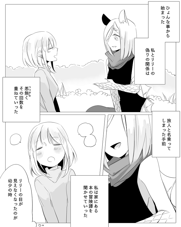 [寝路] ぼっち怪物と盲目少女