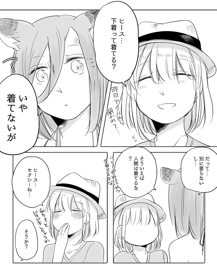 [寝路] ぼっち怪物と盲目少女