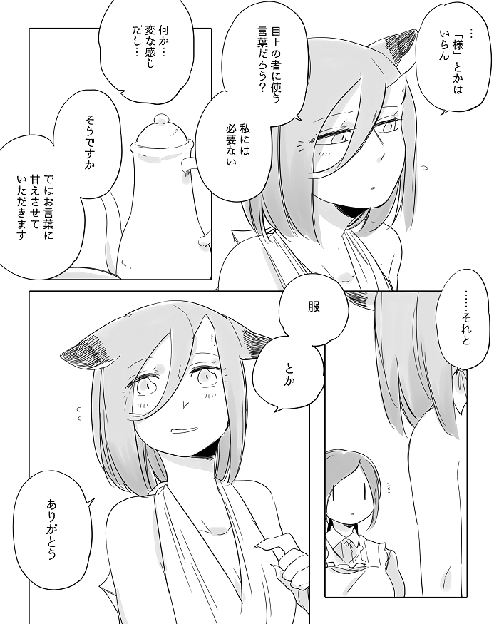 [寝路] ぼっち怪物と盲目少女