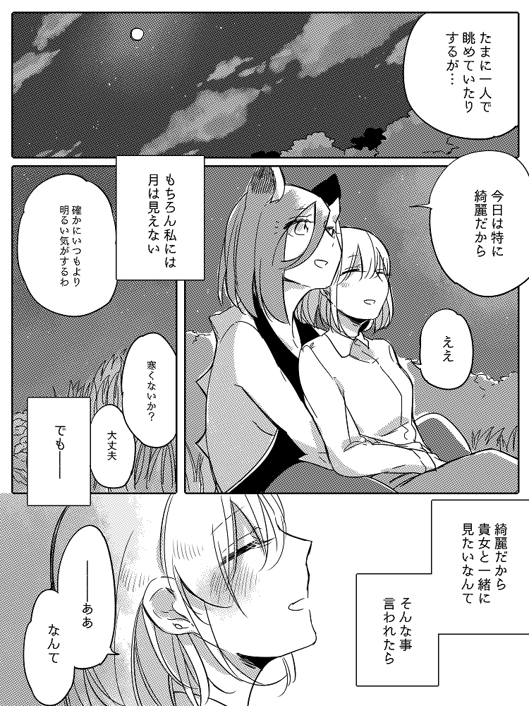 [寝路] ぼっち怪物と盲目少女