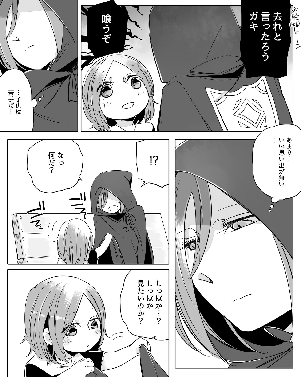 [寝路] ぼっち怪物と盲目少女