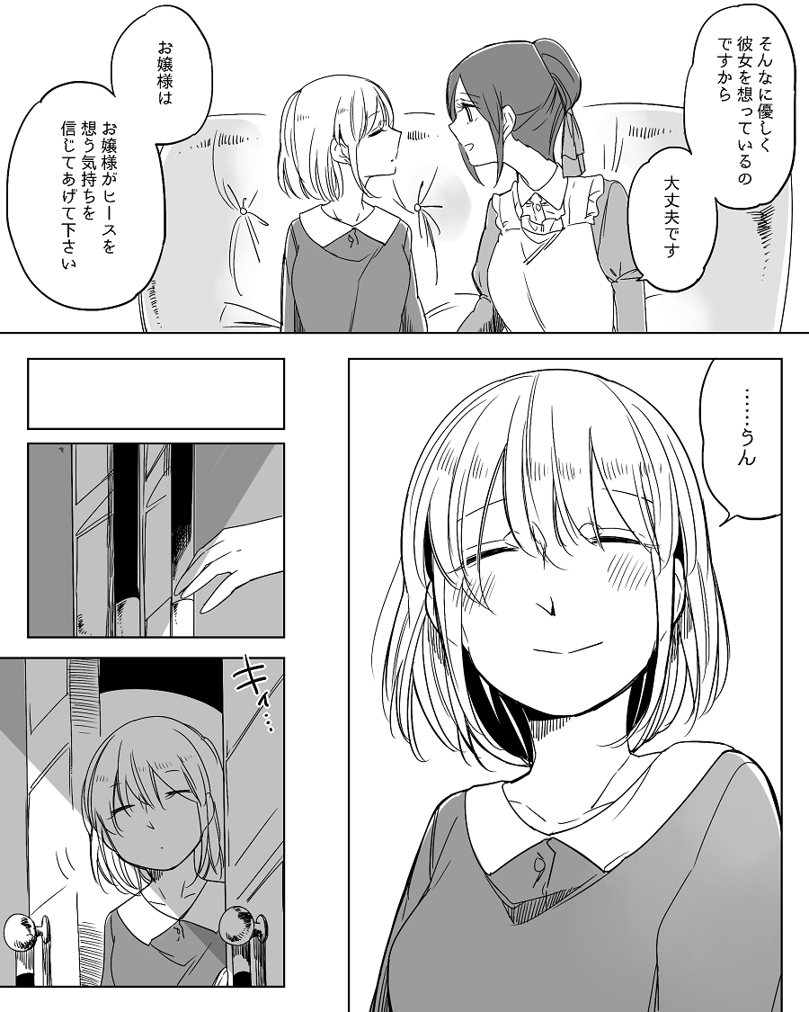 [寝路] ぼっち怪物と盲目少女