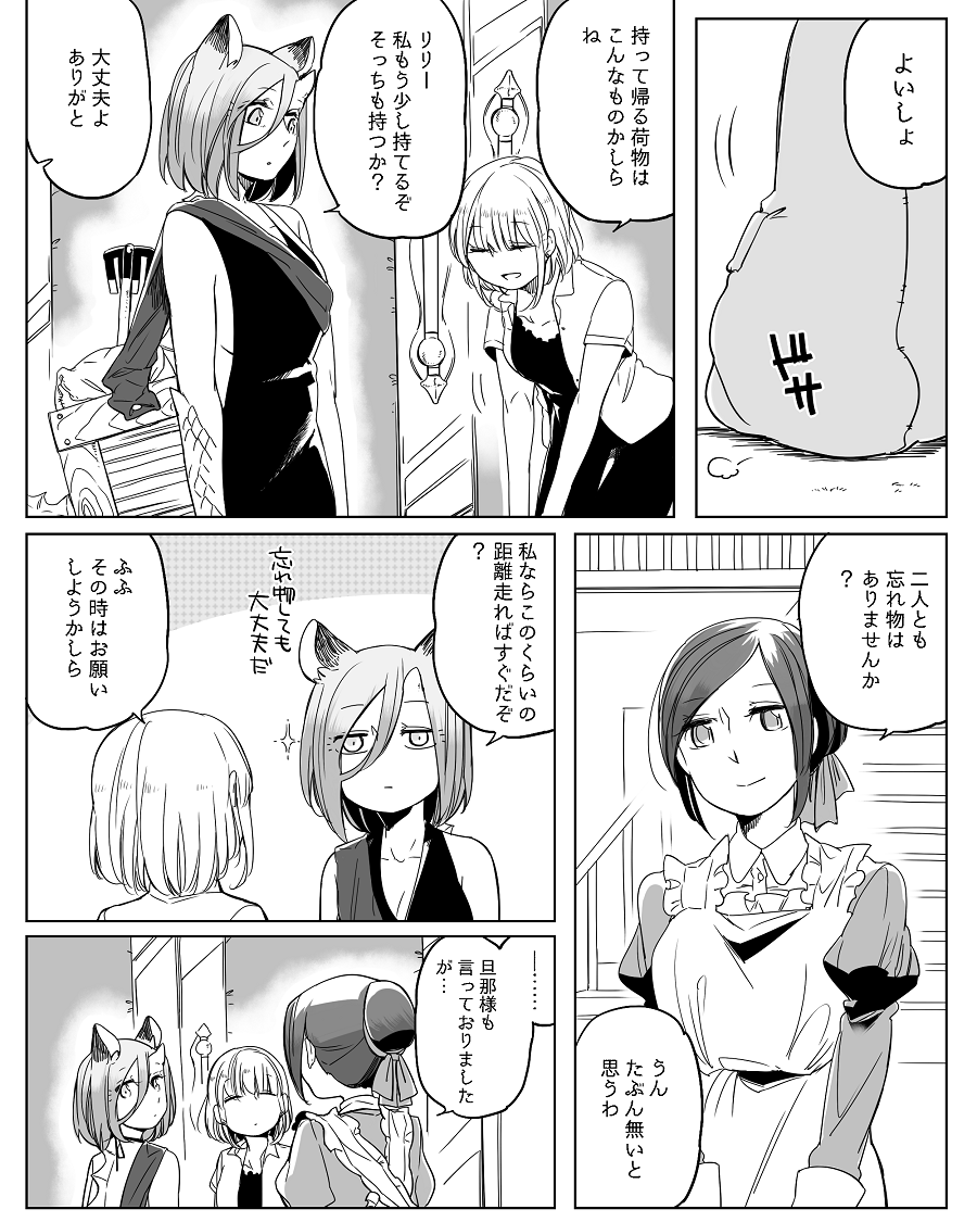 [寝路] ぼっち怪物と盲目少女