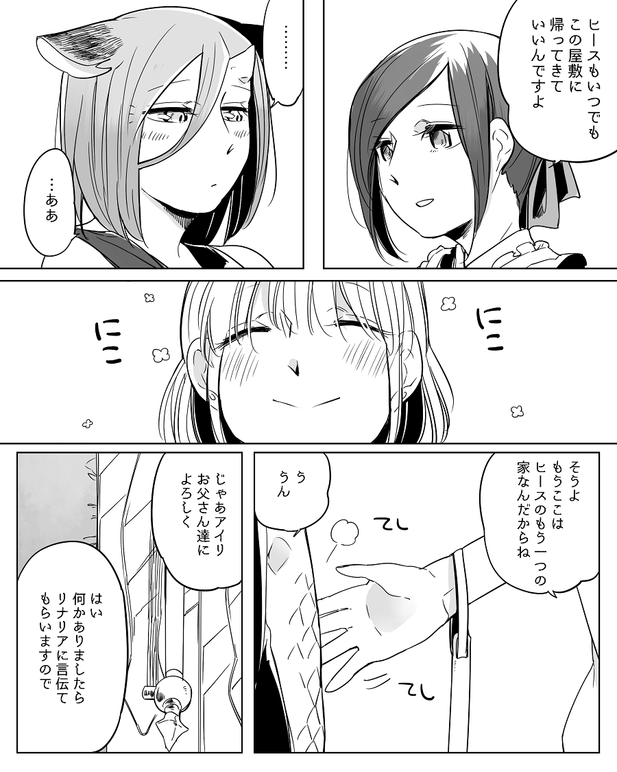 [寝路] ぼっち怪物と盲目少女