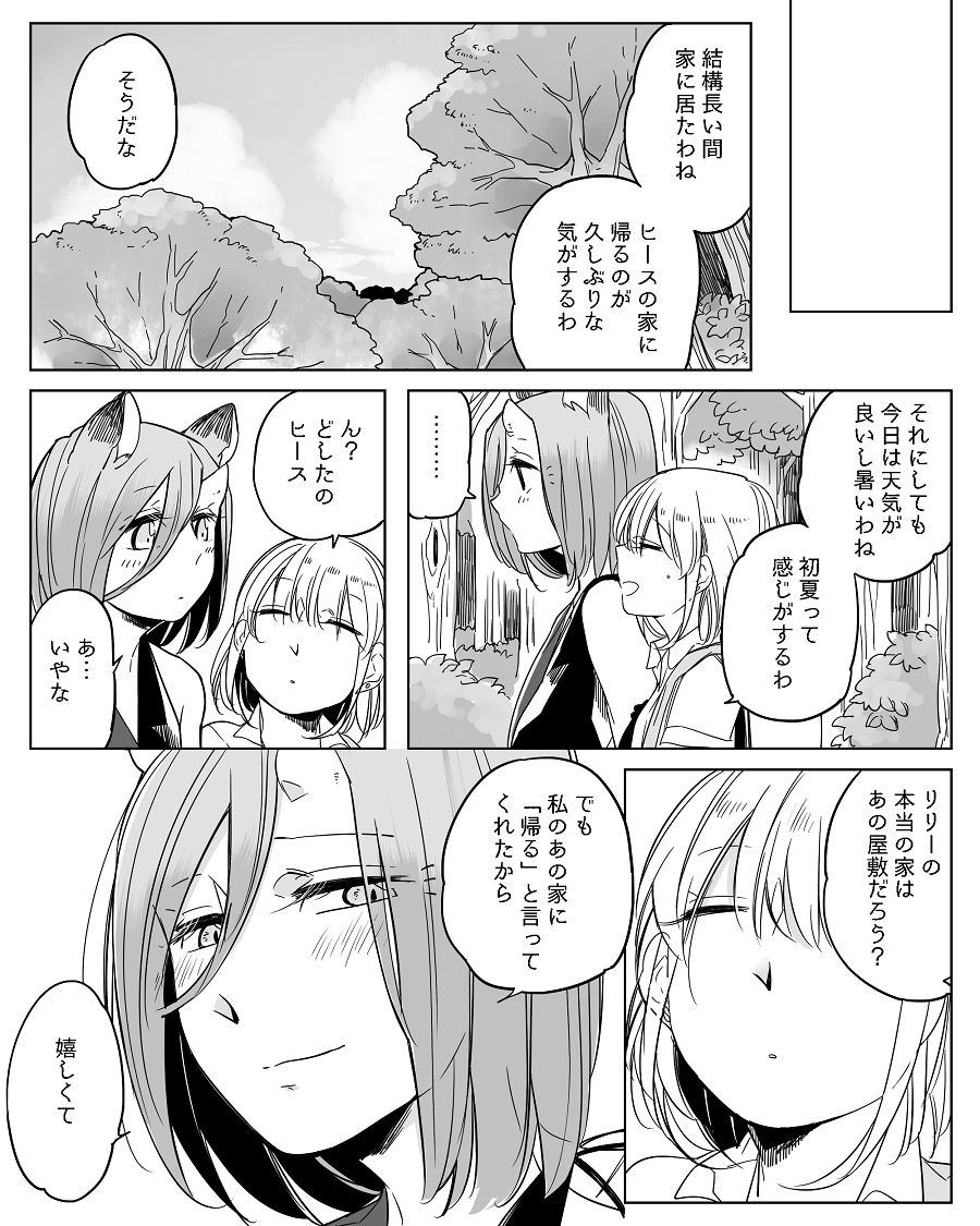 [寝路] ぼっち怪物と盲目少女