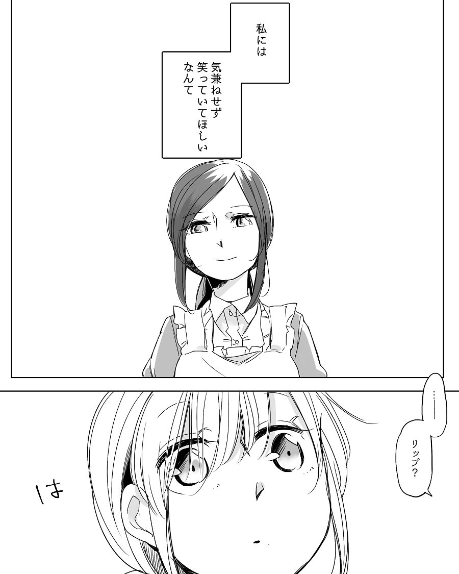 [寝路] ぼっち怪物と盲目少女