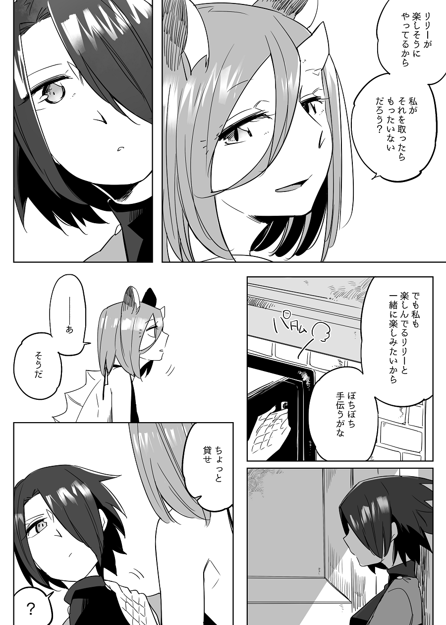 [寝路] ぼっち怪物と盲目少女