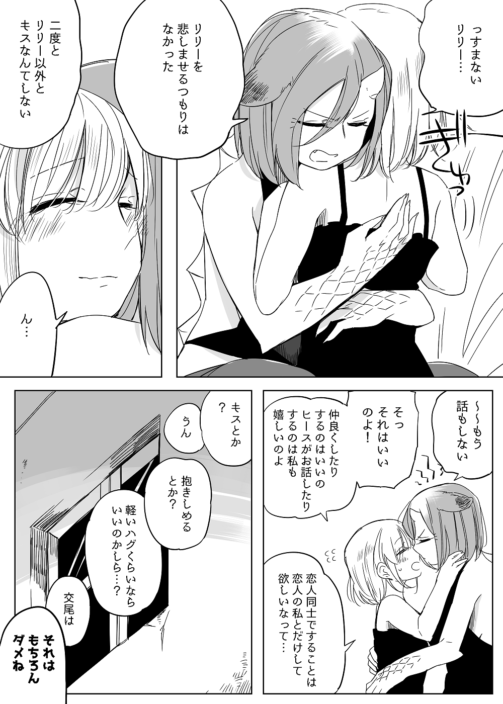 [寝路] ぼっち怪物と盲目少女