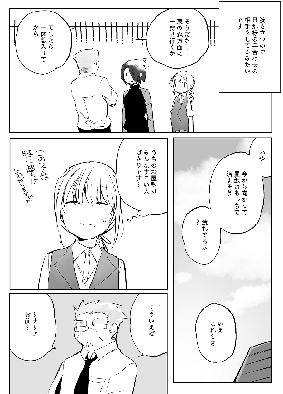 [寝路] ぼっち怪物と盲目少女