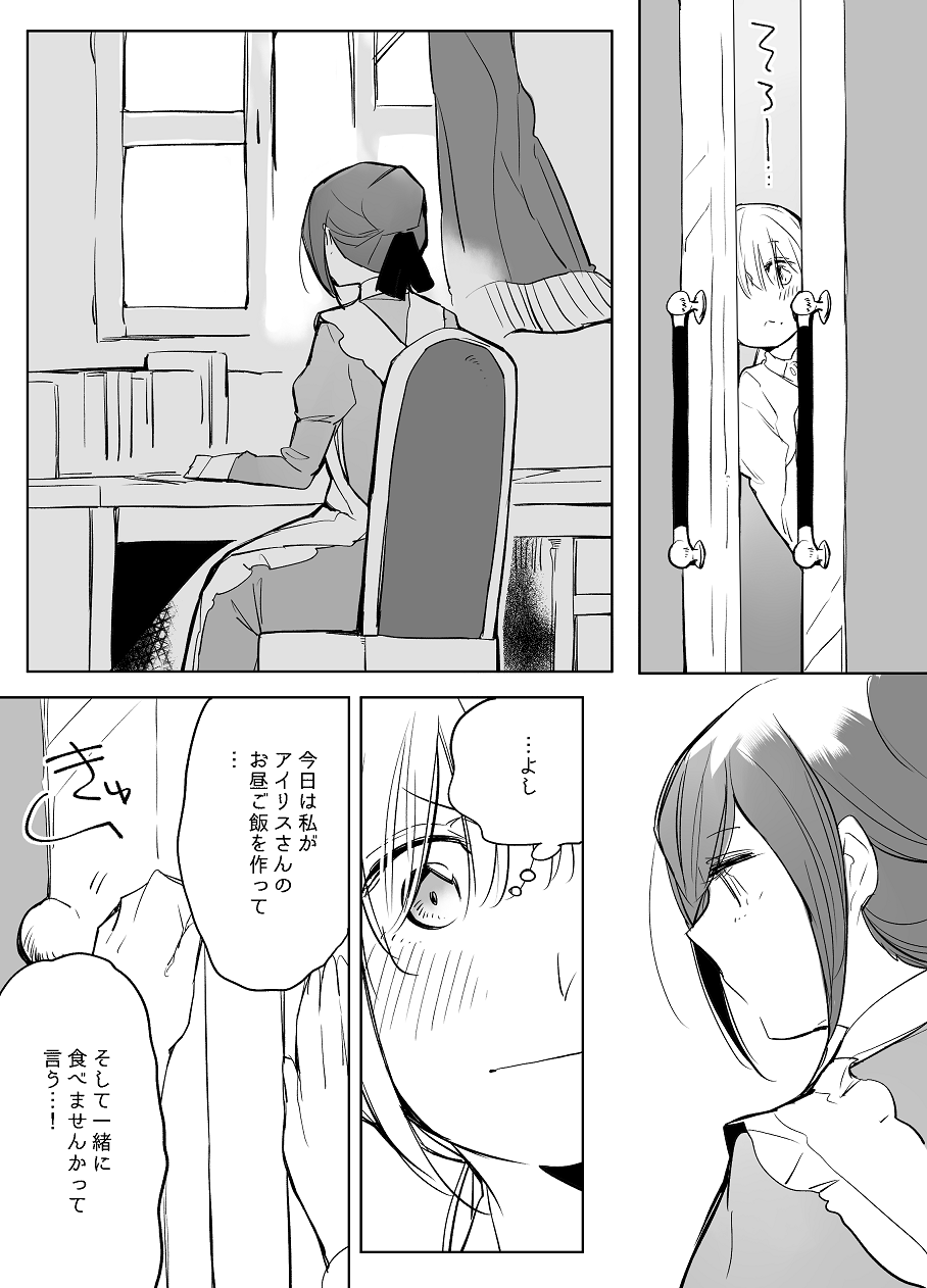 [寝路] ぼっち怪物と盲目少女