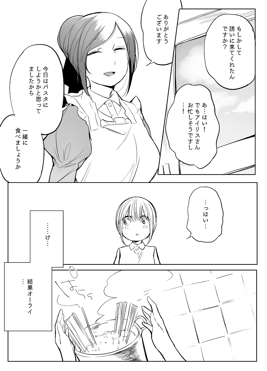 [寝路] ぼっち怪物と盲目少女