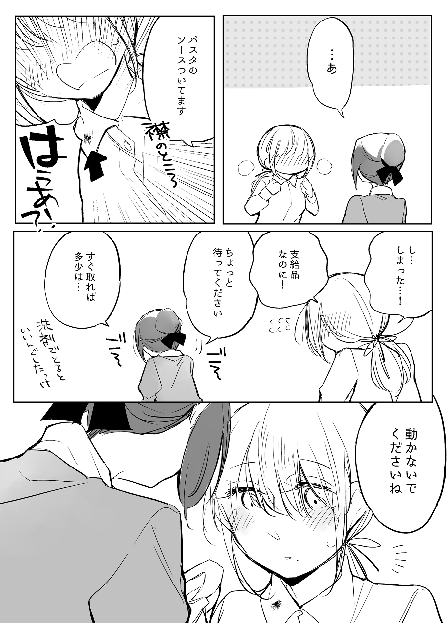 [寝路] ぼっち怪物と盲目少女