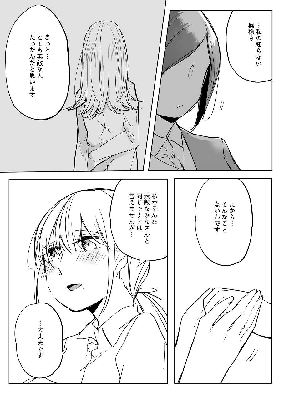 [寝路] ぼっち怪物と盲目少女