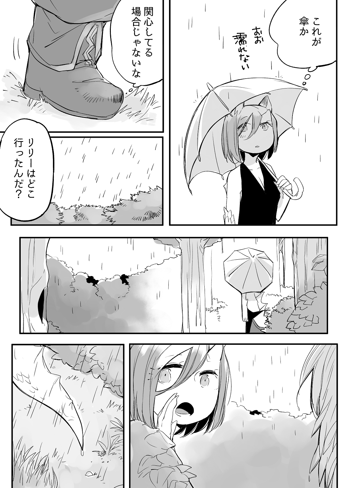 [寝路] ぼっち怪物と盲目少女