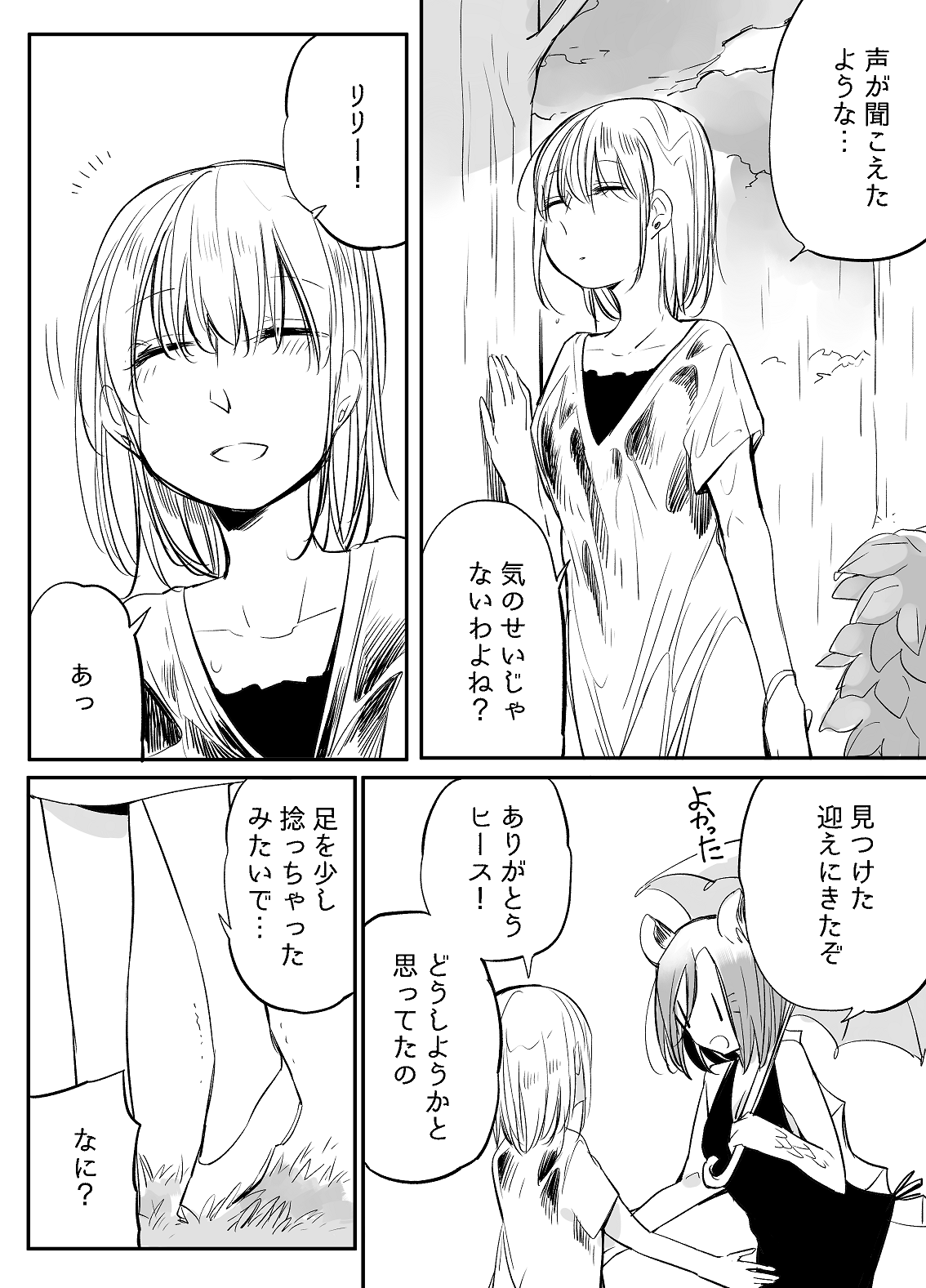 [寝路] ぼっち怪物と盲目少女