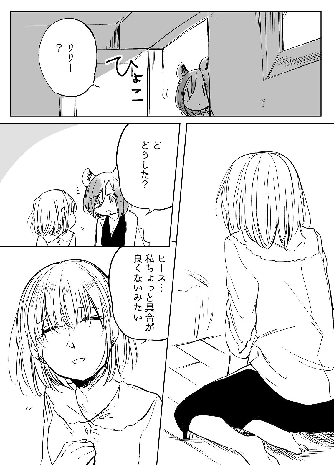 [寝路] ぼっち怪物と盲目少女