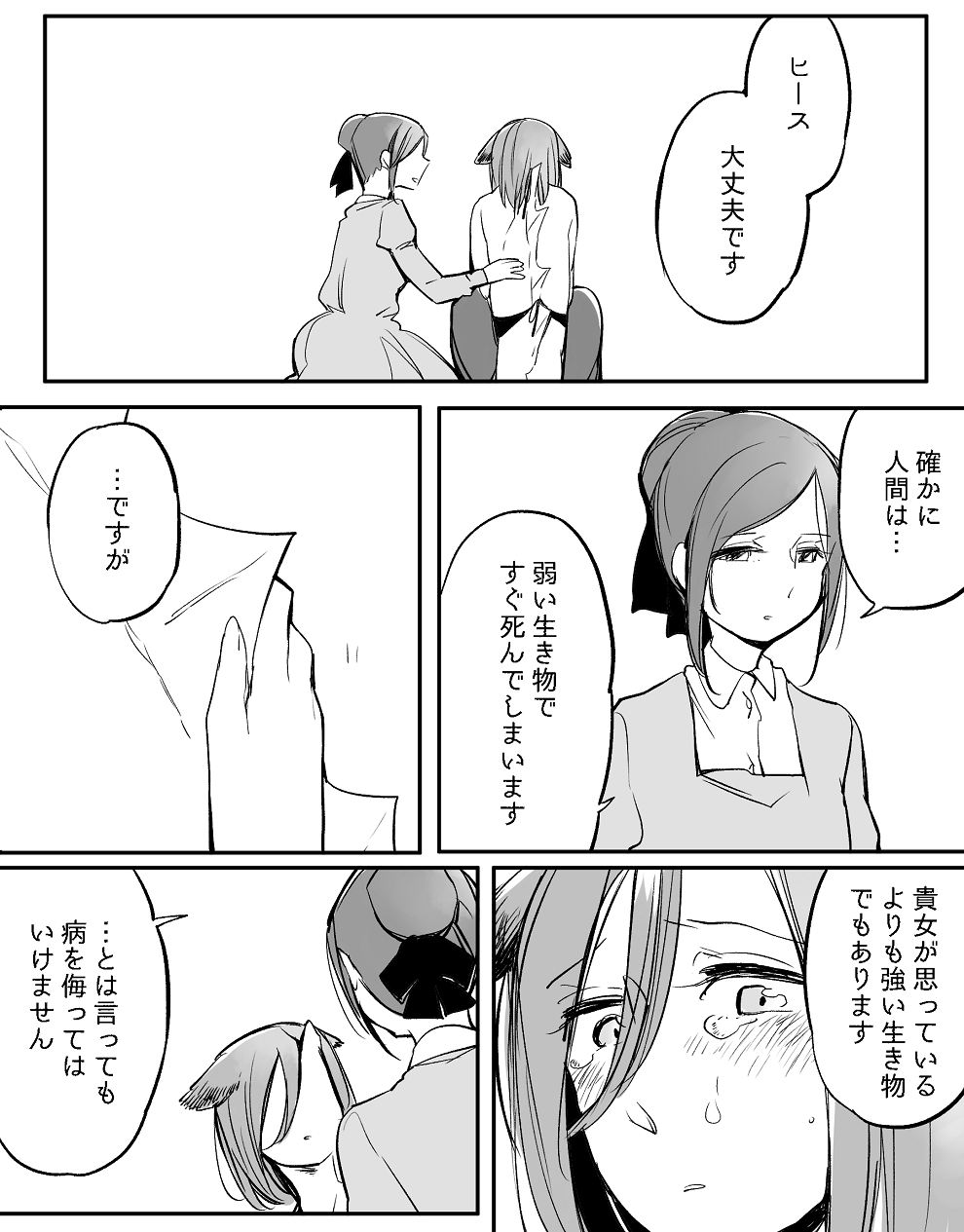 [寝路] ぼっち怪物と盲目少女