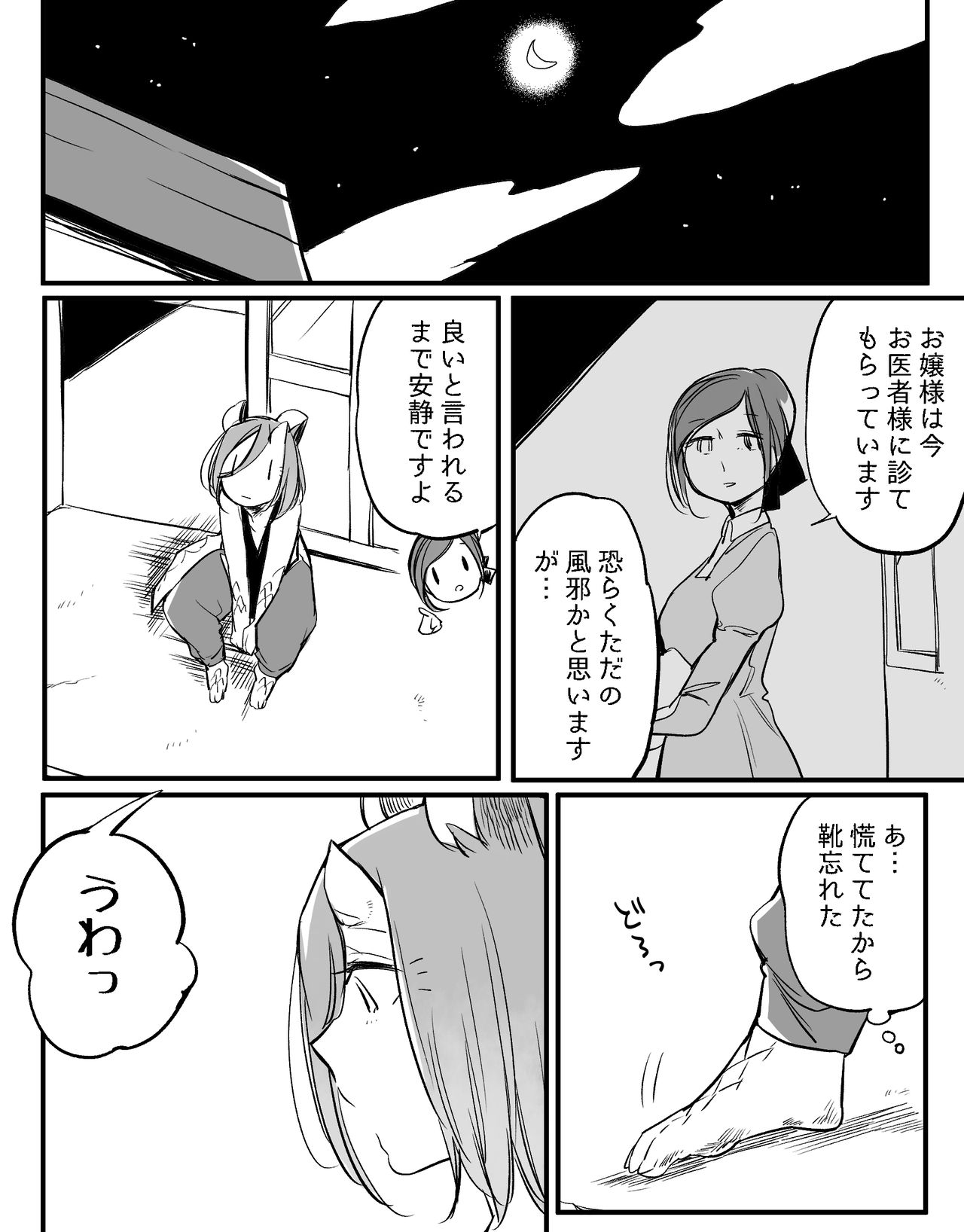 [寝路] ぼっち怪物と盲目少女