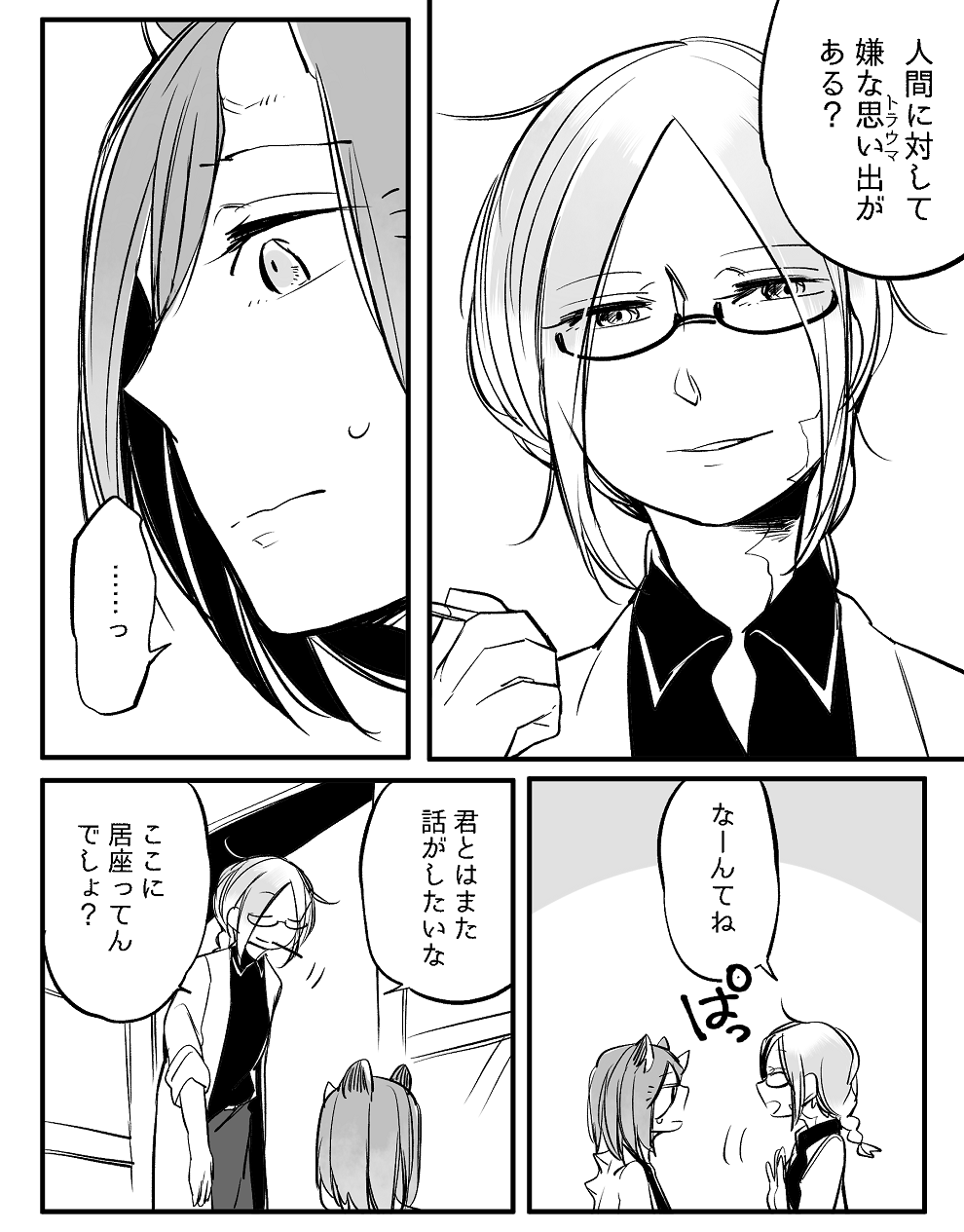 [寝路] ぼっち怪物と盲目少女