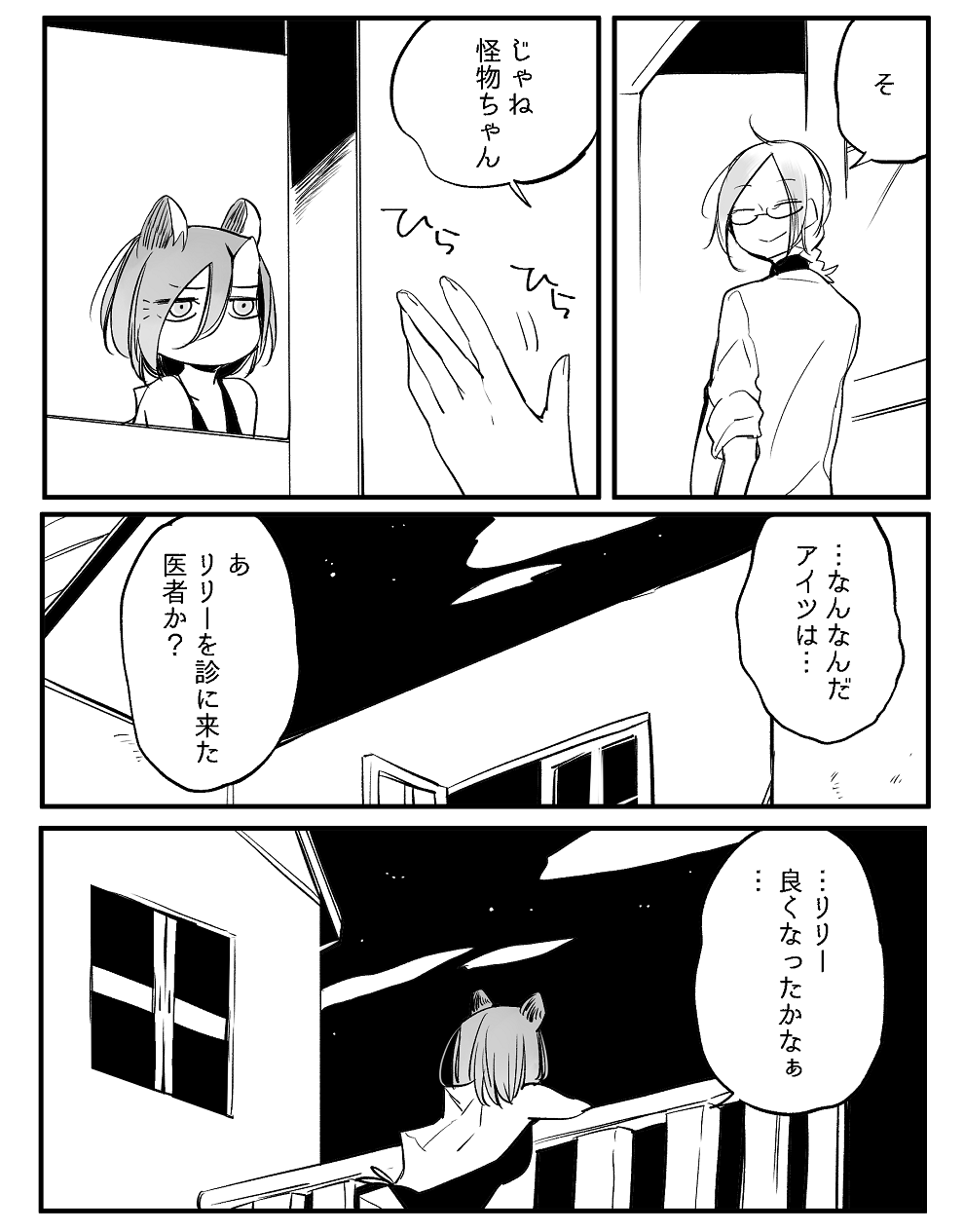 [寝路] ぼっち怪物と盲目少女