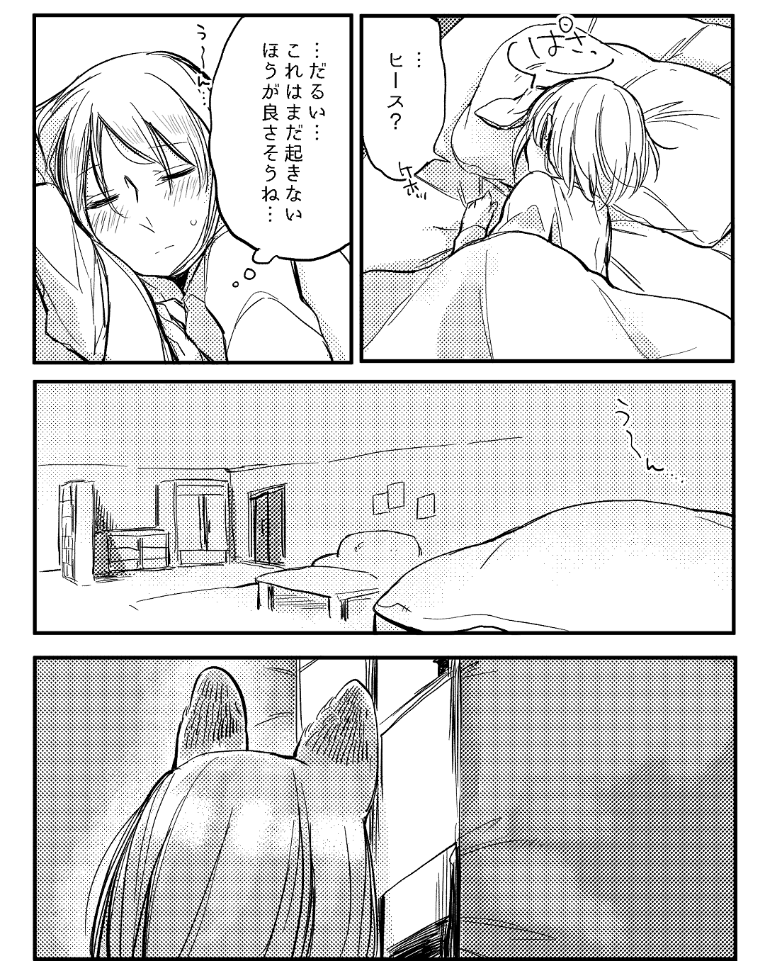 [寝路] ぼっち怪物と盲目少女