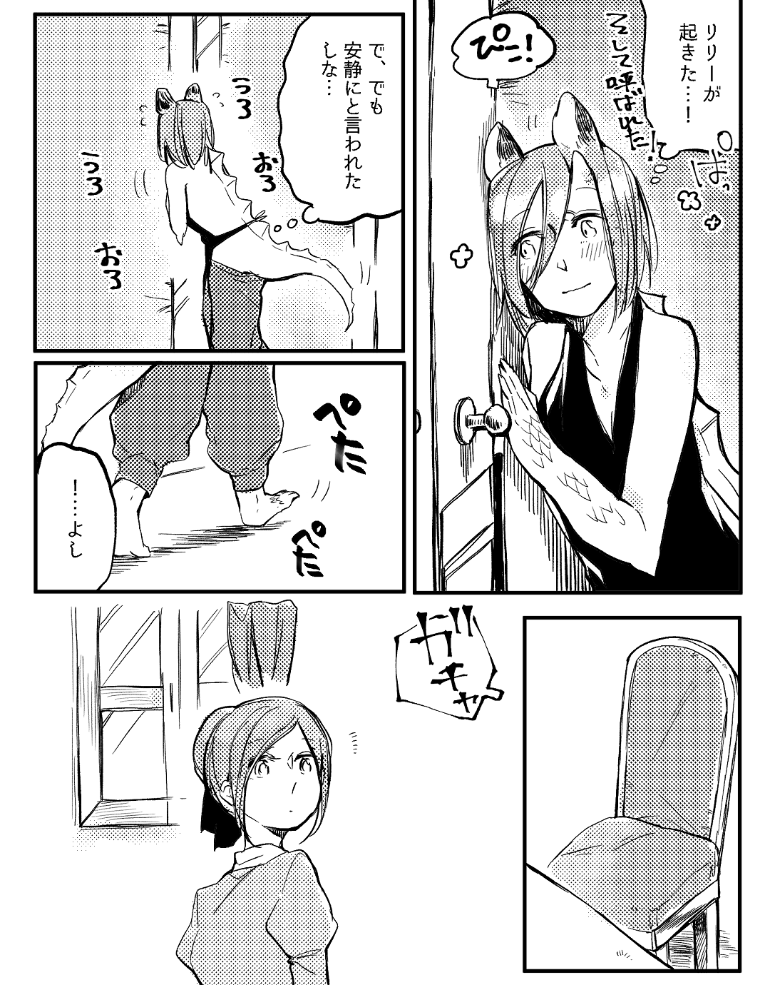 [寝路] ぼっち怪物と盲目少女