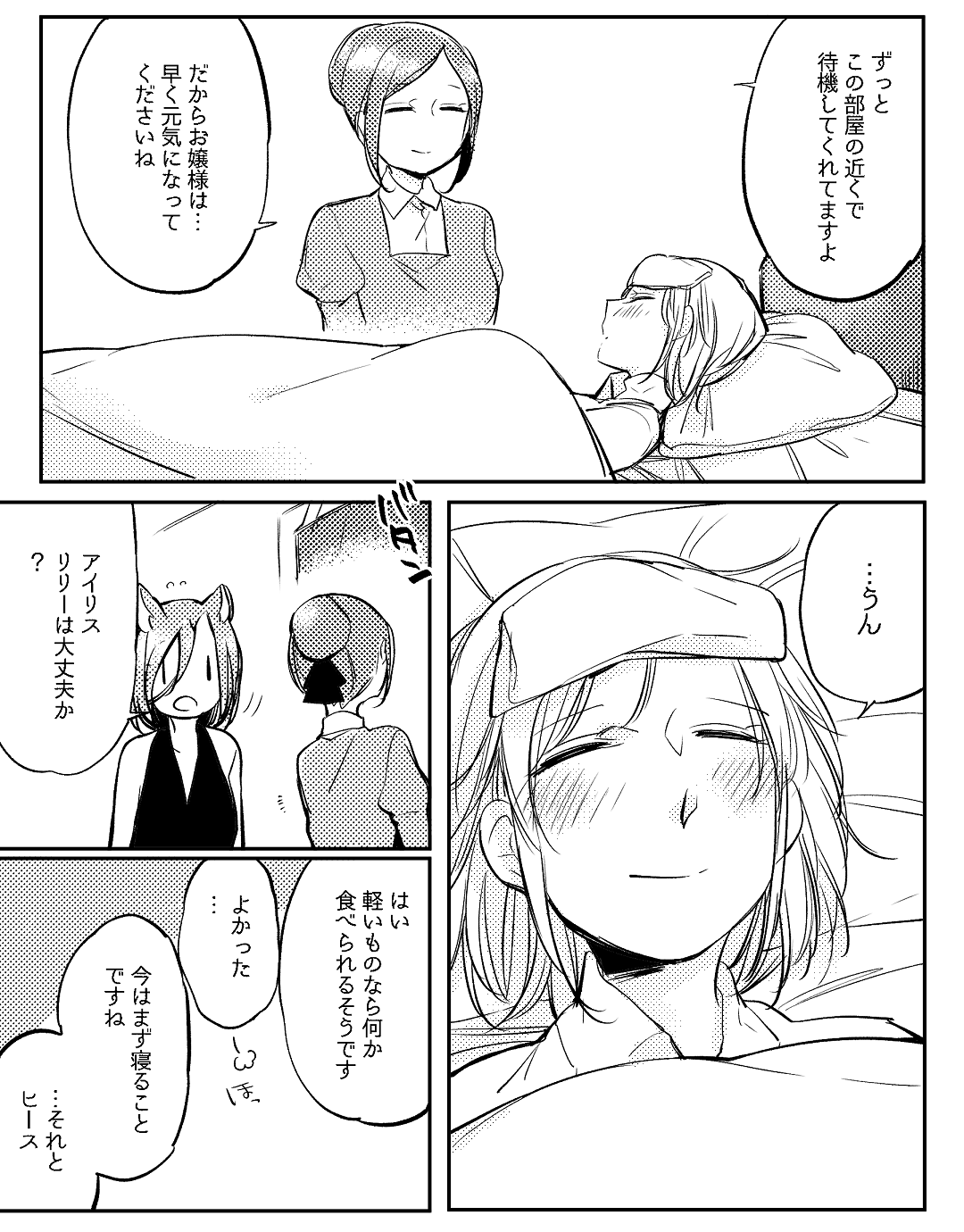 [寝路] ぼっち怪物と盲目少女