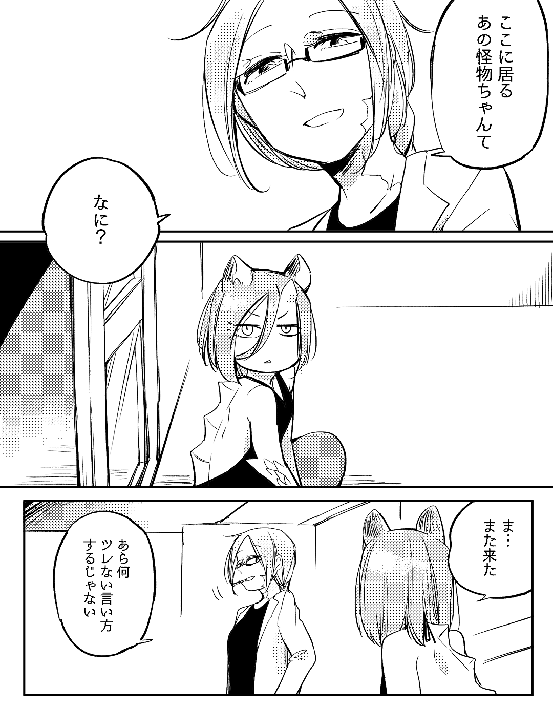 [寝路] ぼっち怪物と盲目少女