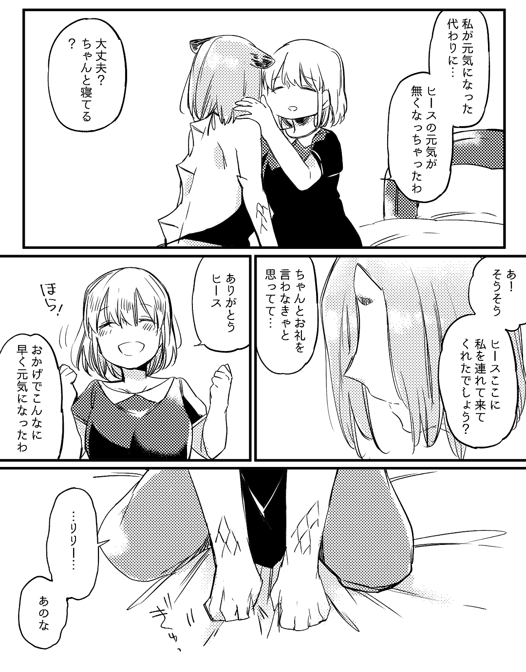 [寝路] ぼっち怪物と盲目少女