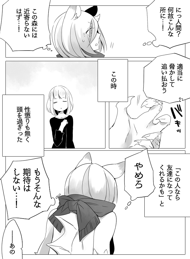 [寝路] ぼっち怪物と盲目少女