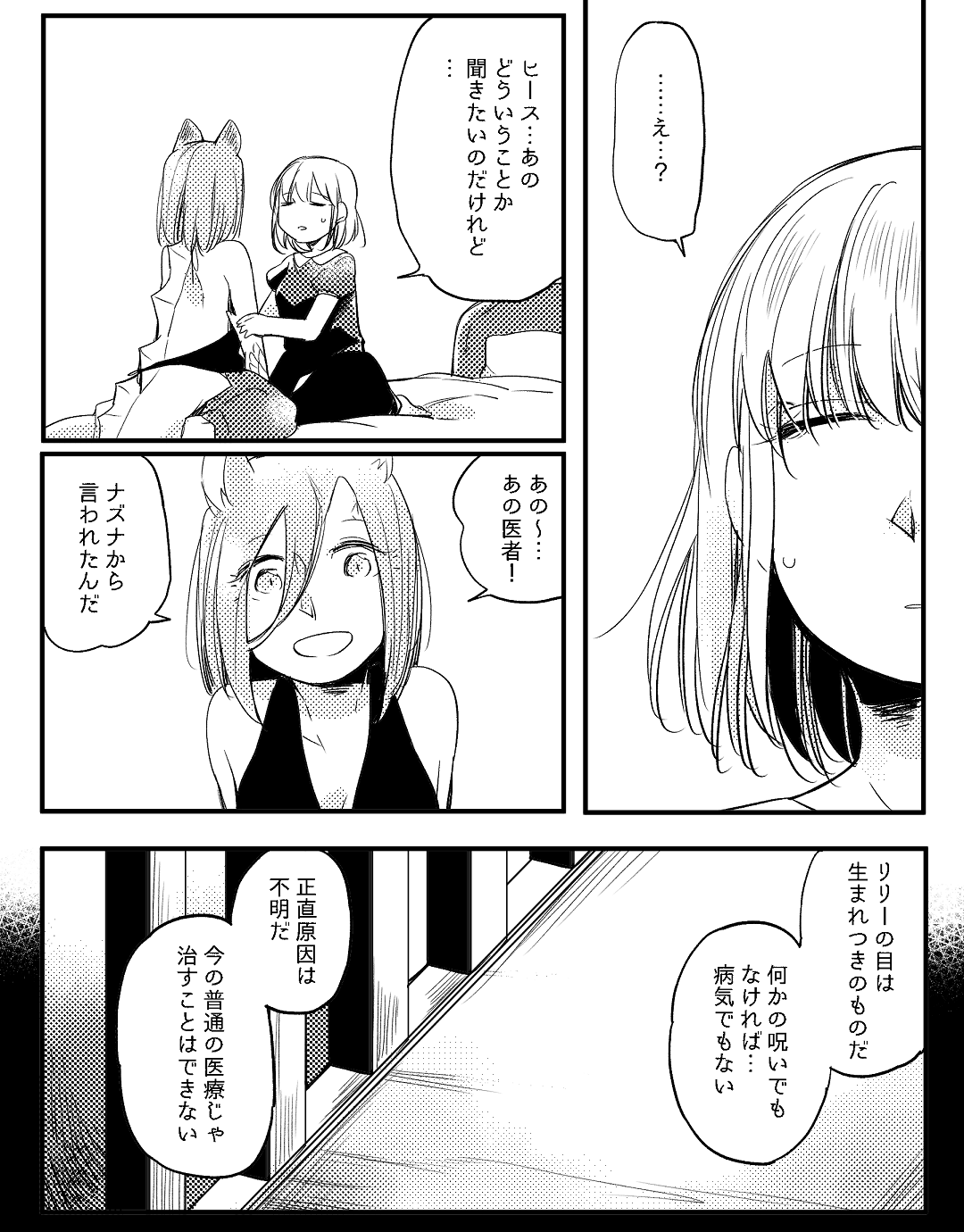 [寝路] ぼっち怪物と盲目少女