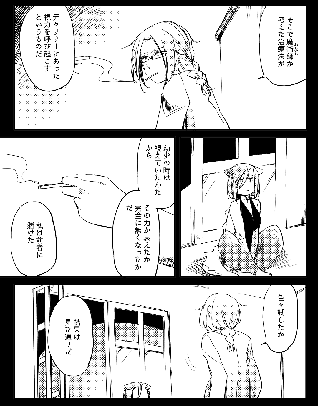 [寝路] ぼっち怪物と盲目少女