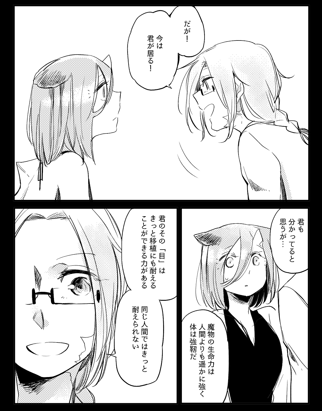 [寝路] ぼっち怪物と盲目少女