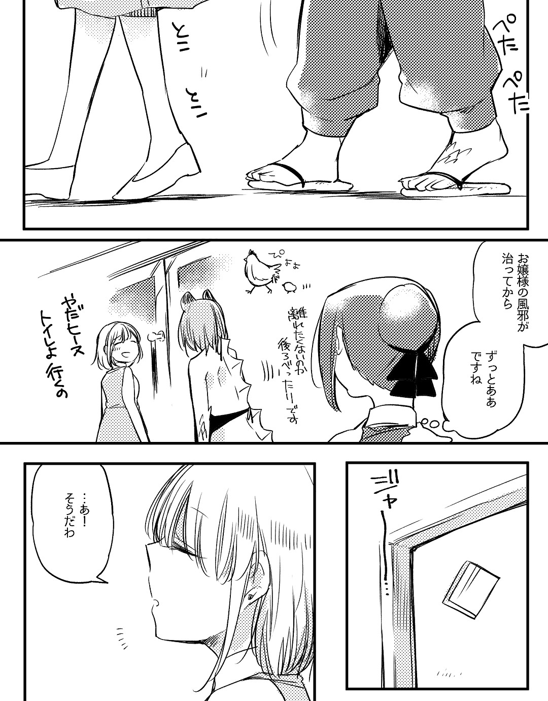 [寝路] ぼっち怪物と盲目少女