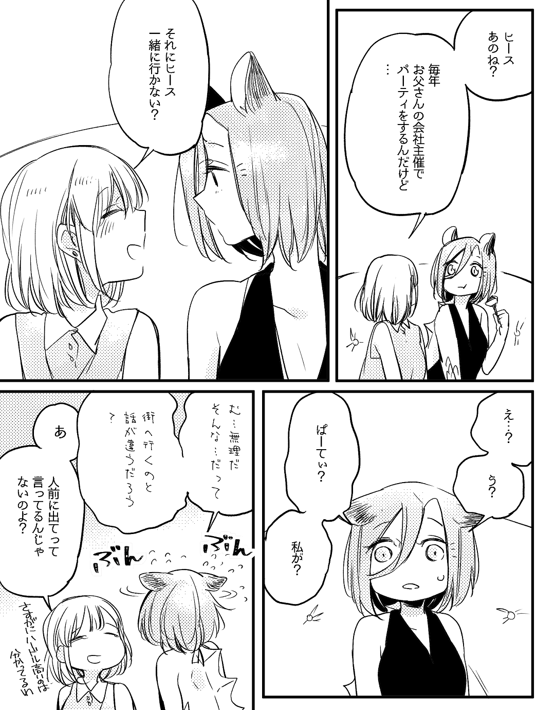 [寝路] ぼっち怪物と盲目少女