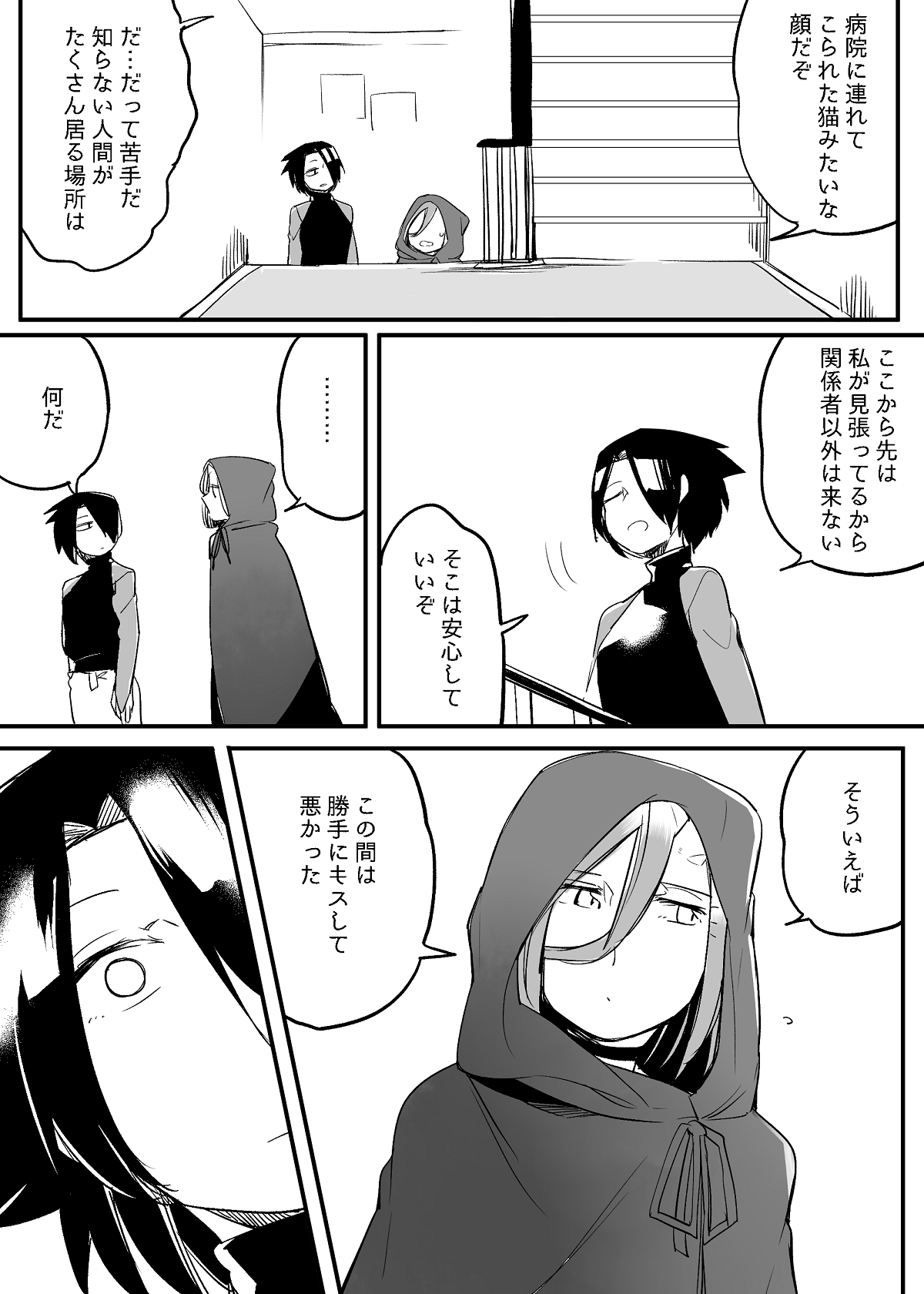 [寝路] ぼっち怪物と盲目少女