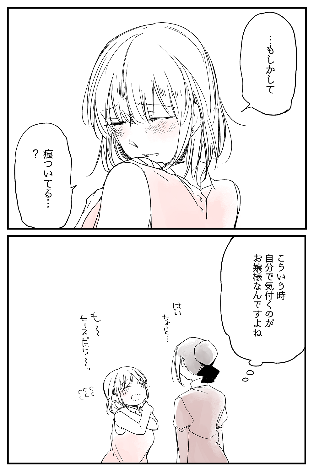 [寝路] ぼっち怪物と盲目少女