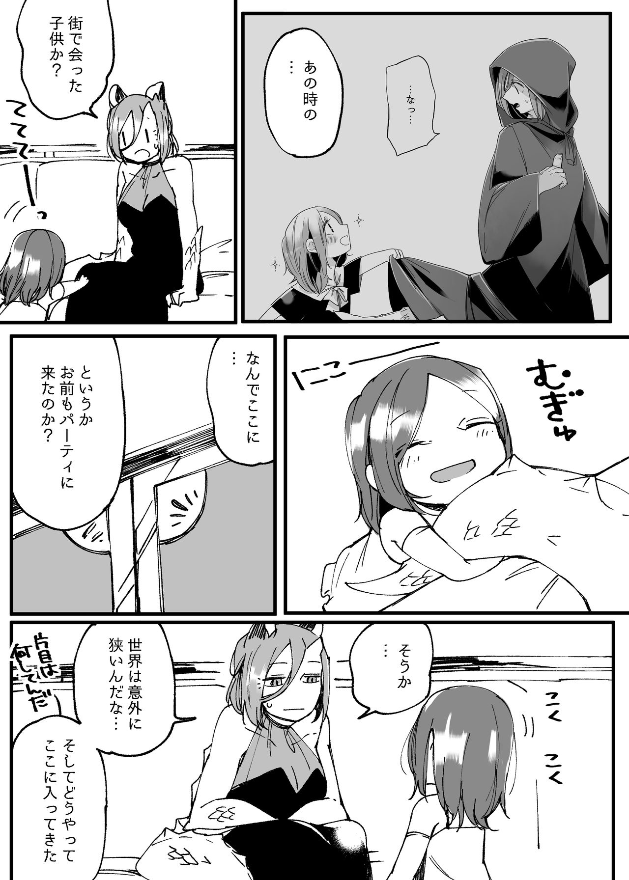 [寝路] ぼっち怪物と盲目少女