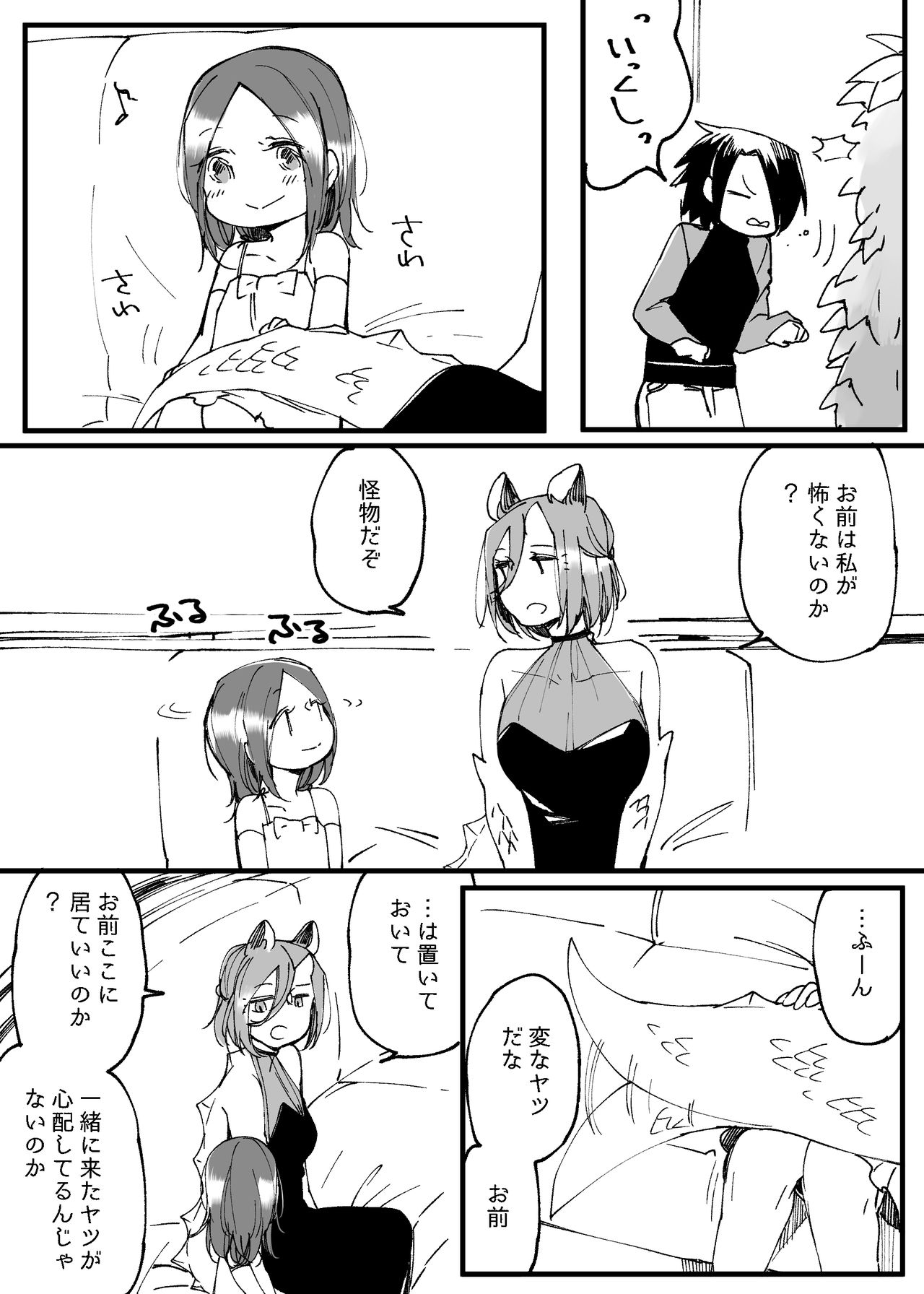 [寝路] ぼっち怪物と盲目少女