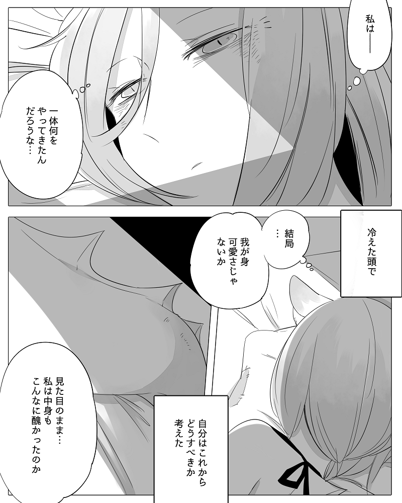 [寝路] ぼっち怪物と盲目少女