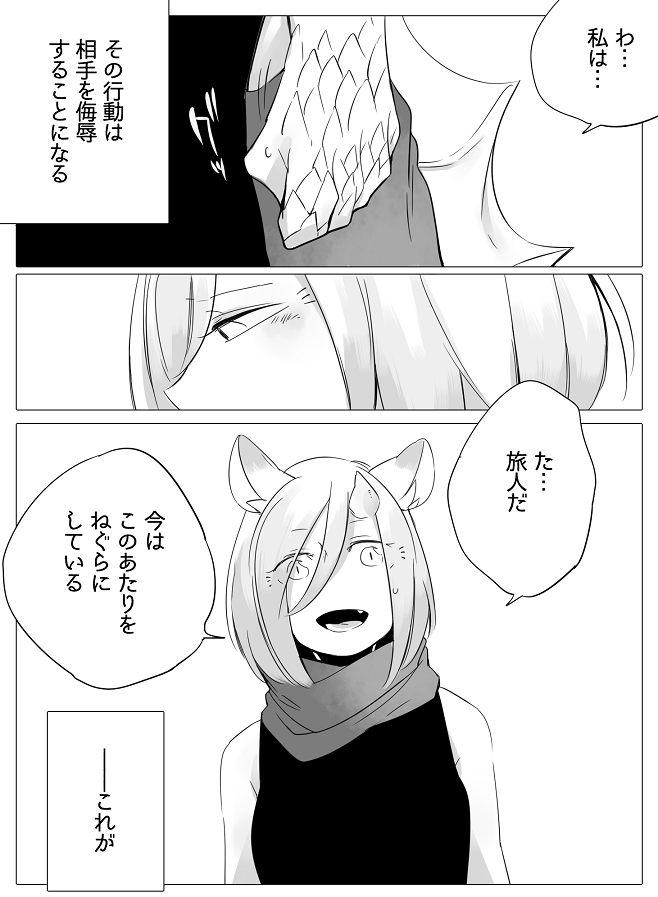 [寝路] ぼっち怪物と盲目少女