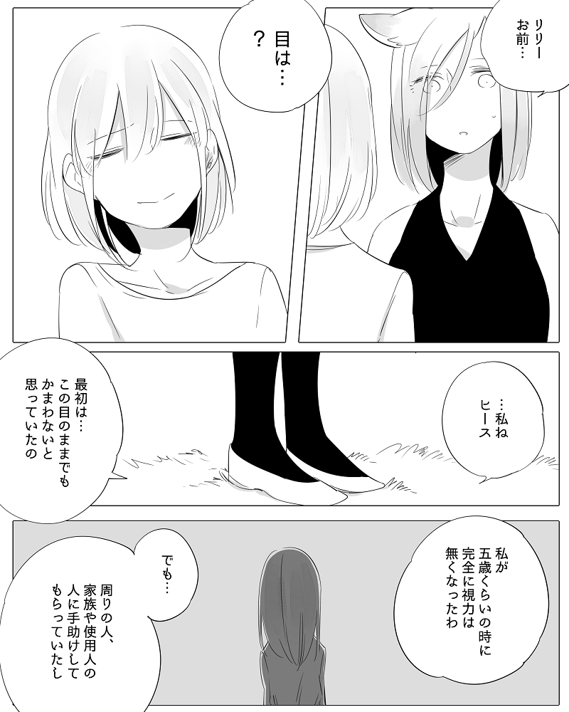 [寝路] ぼっち怪物と盲目少女