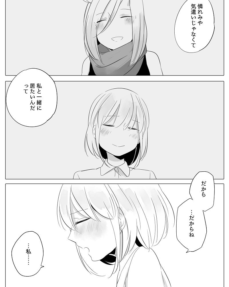 [寝路] ぼっち怪物と盲目少女