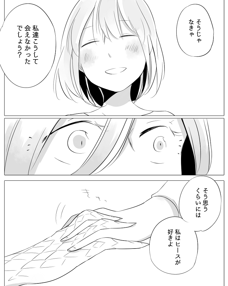 [寝路] ぼっち怪物と盲目少女