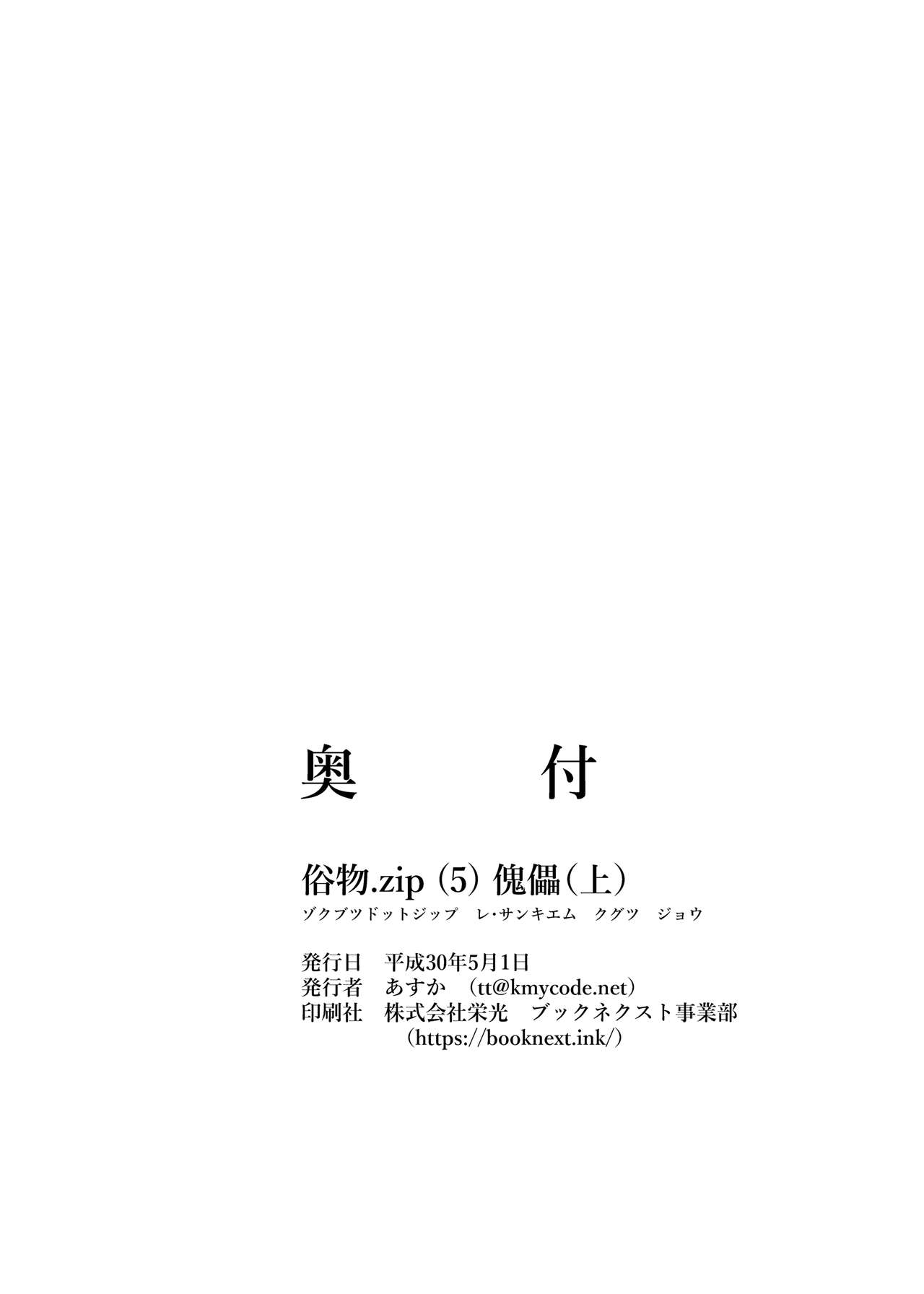 [俗物.zip (あすか)] 傀儡(上) [DL版]
