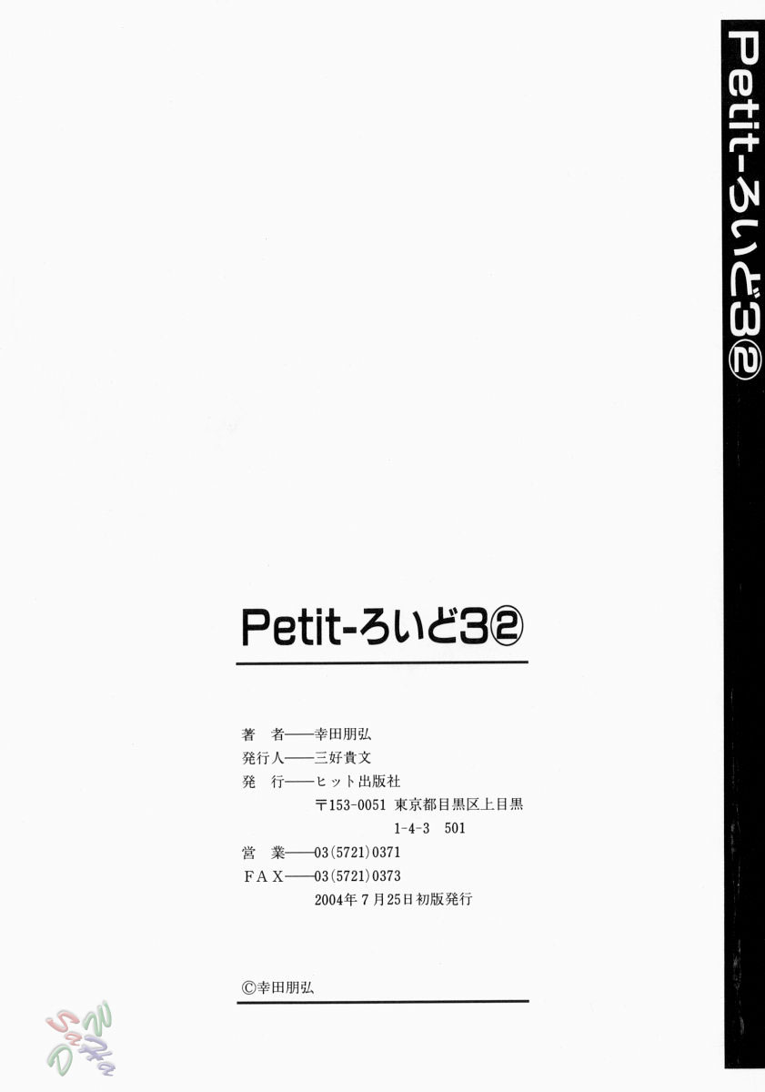 [幸田朋弘] Petit-ろいど3② [英訳]